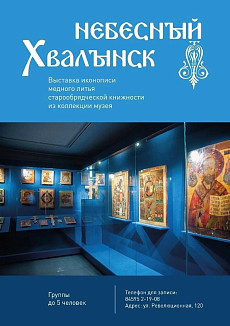 Саратовский музей издаст каталог икон и откроет уникальную выставку